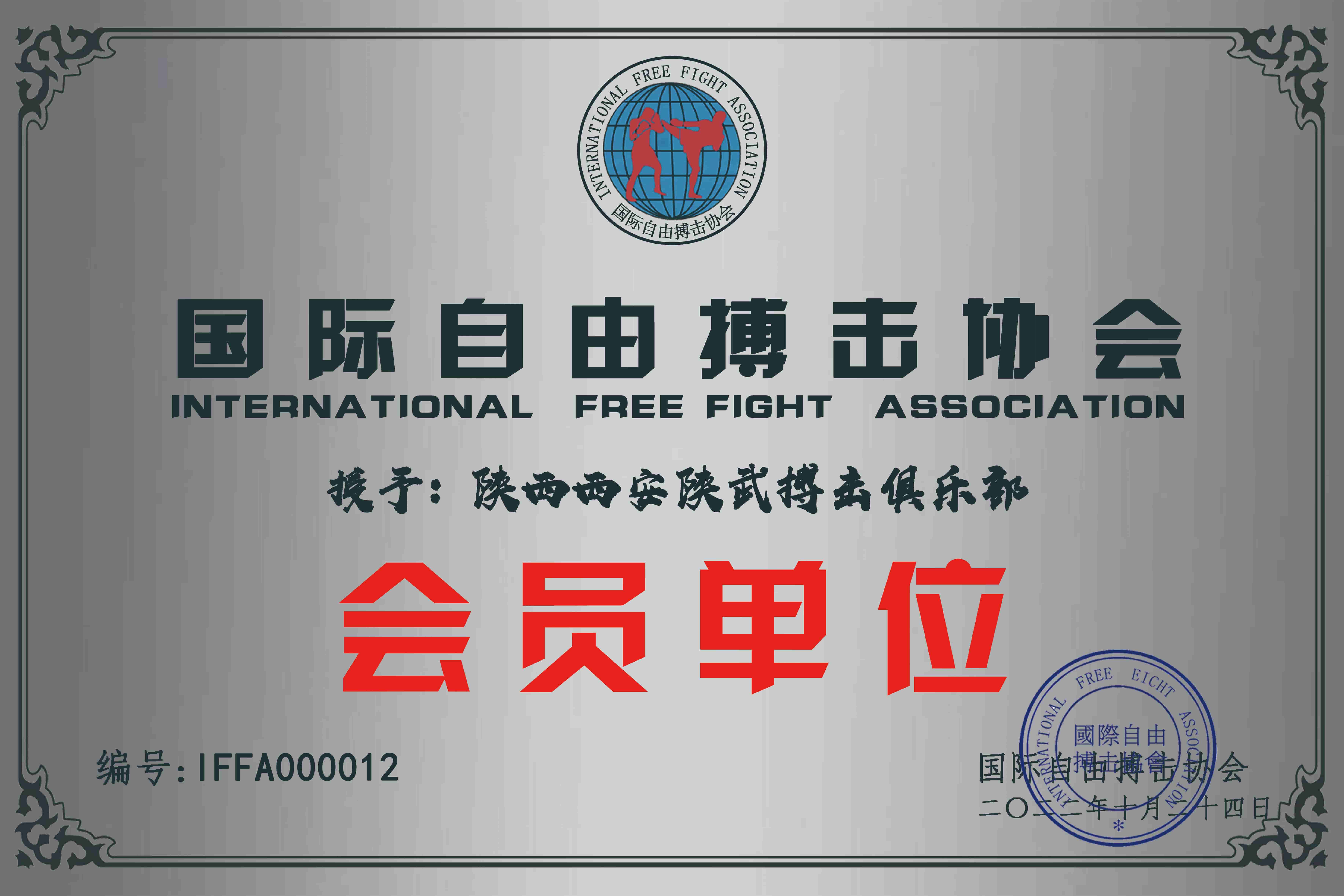 陕西西安陕武搏击俱乐部